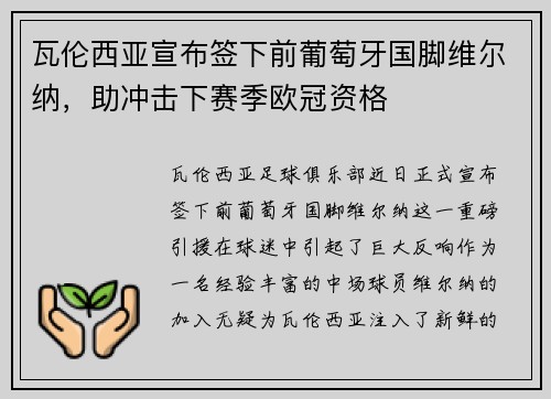瓦伦西亚宣布签下前葡萄牙国脚维尔纳，助冲击下赛季欧冠资格