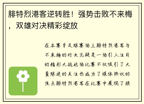 腓特烈港客逆转胜！强势击败不来梅，双雄对决精彩绽放